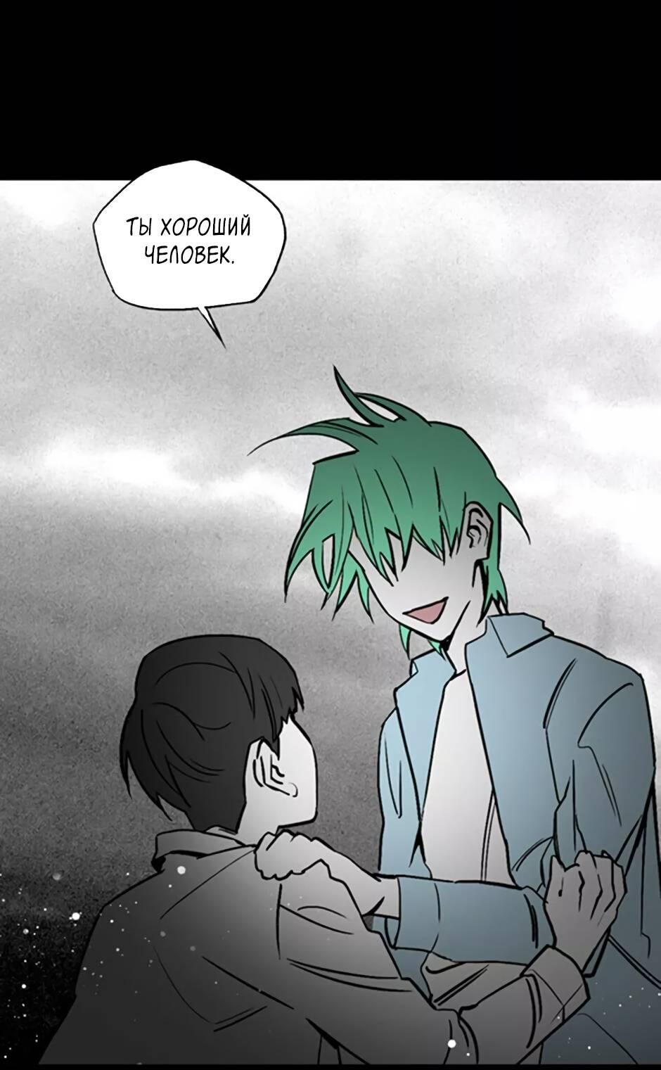 Манга Пэн Питер - Глава 81 Страница 11