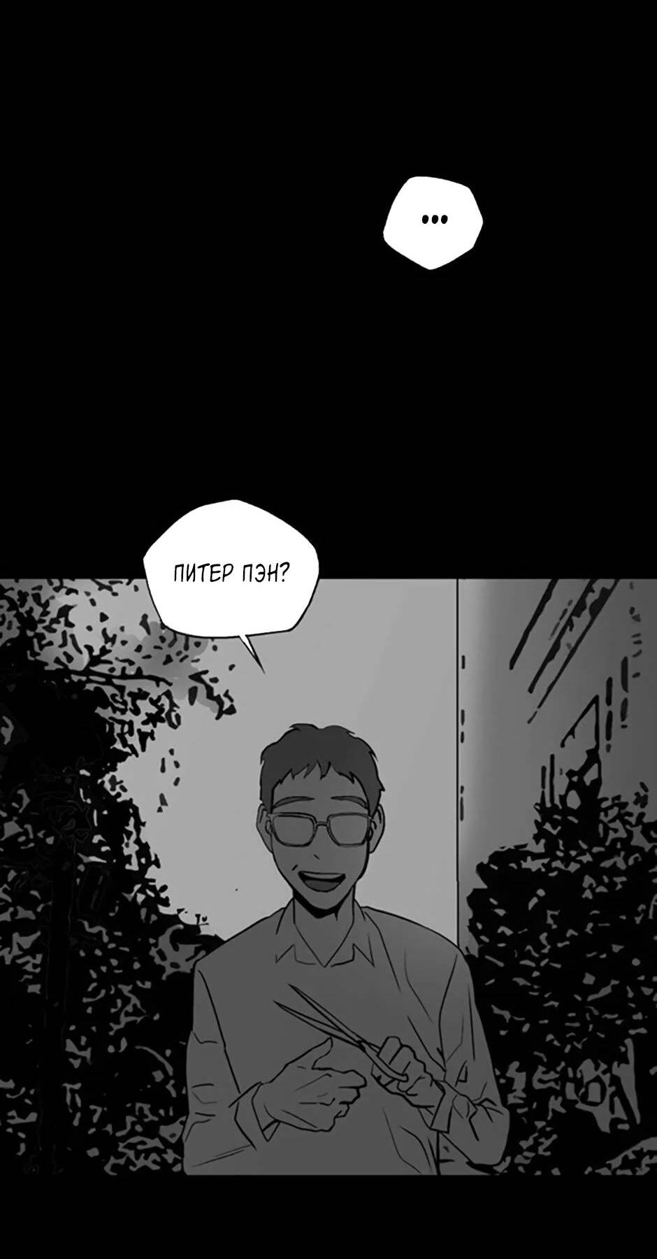 Манга Пэн Питер - Глава 81 Страница 49