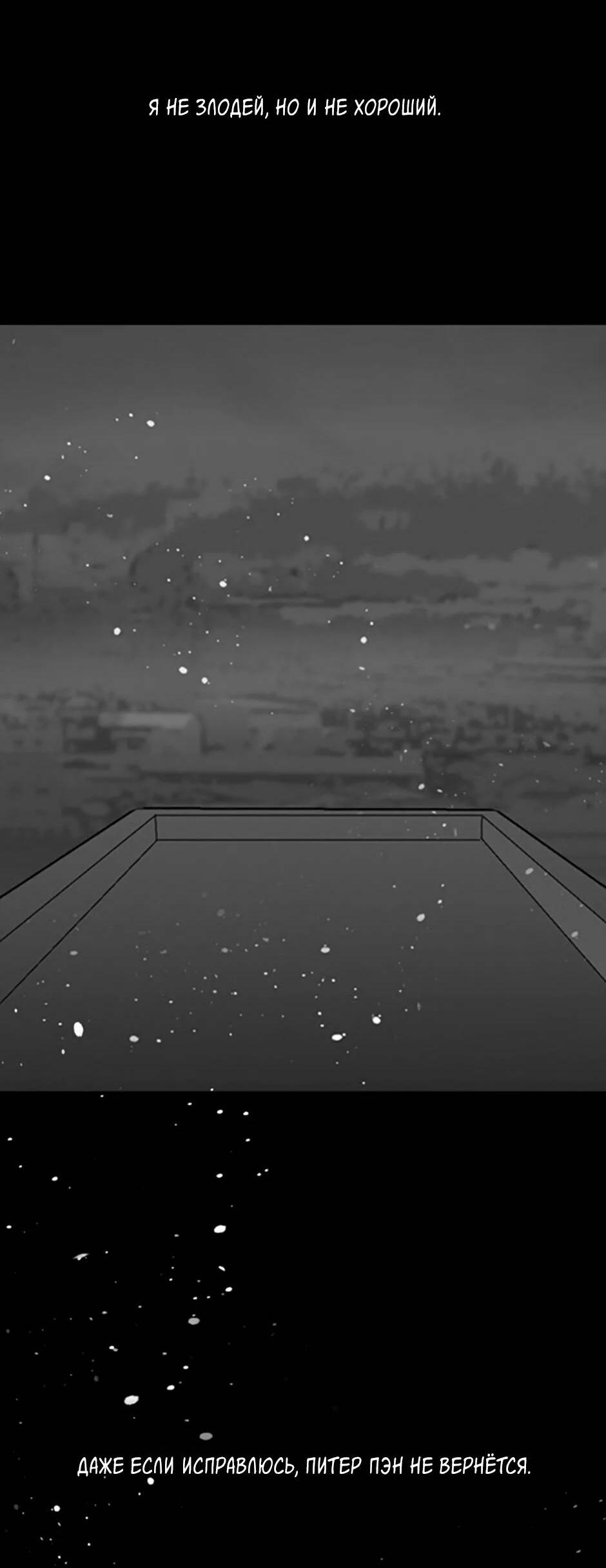 Манга Пэн Питер - Глава 81 Страница 71