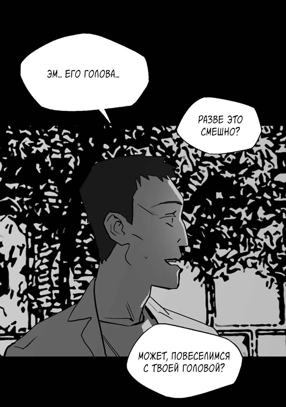 Манга Пэн Питер - Глава 81 Страница 46