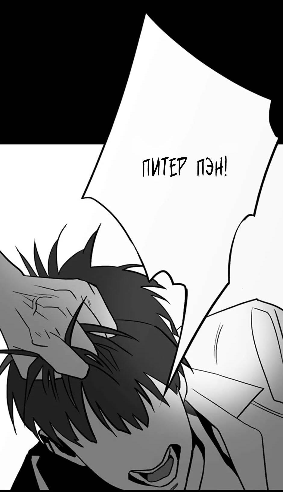 Манга Пэн Питер - Глава 81 Страница 39