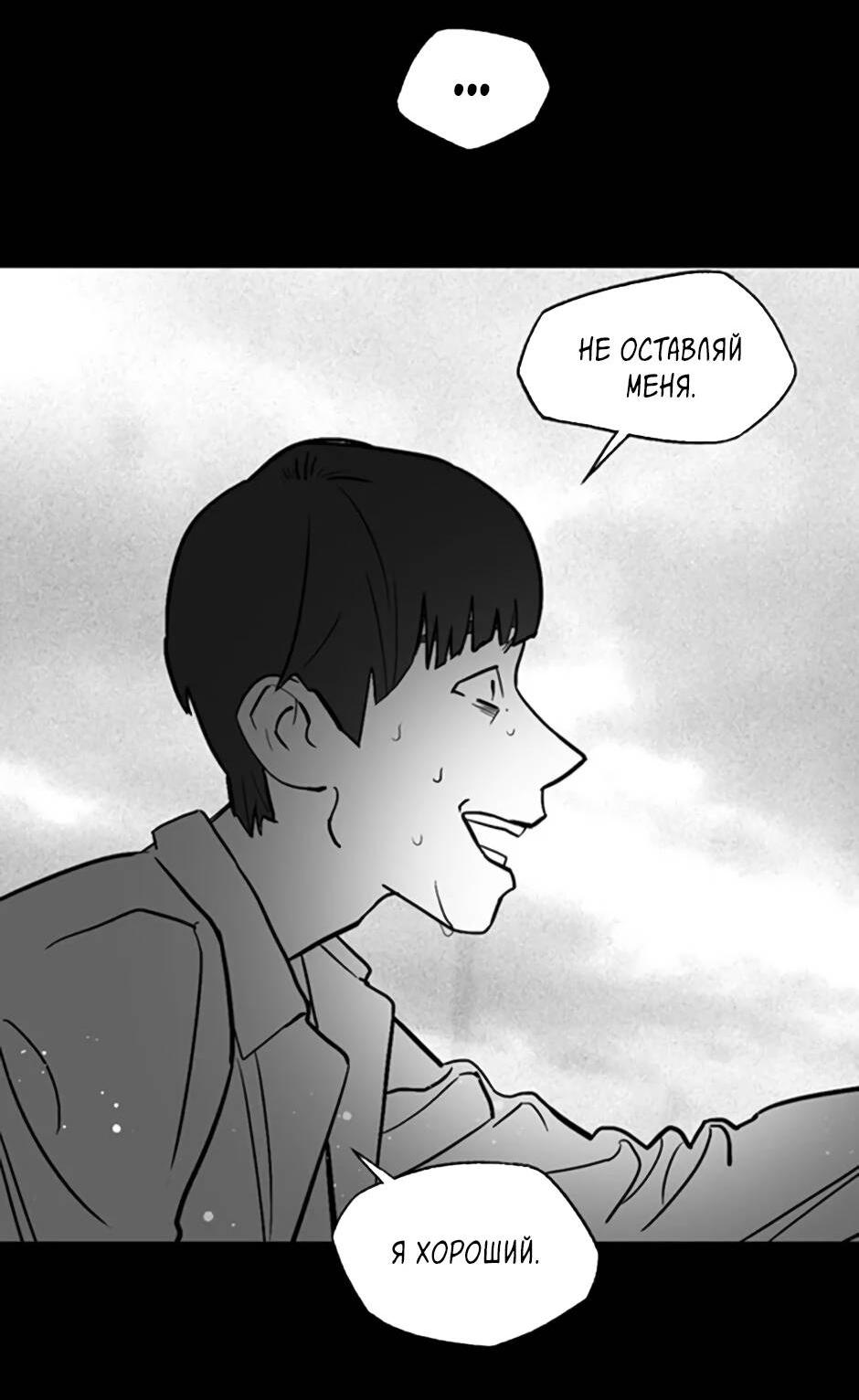 Манга Пэн Питер - Глава 81 Страница 5