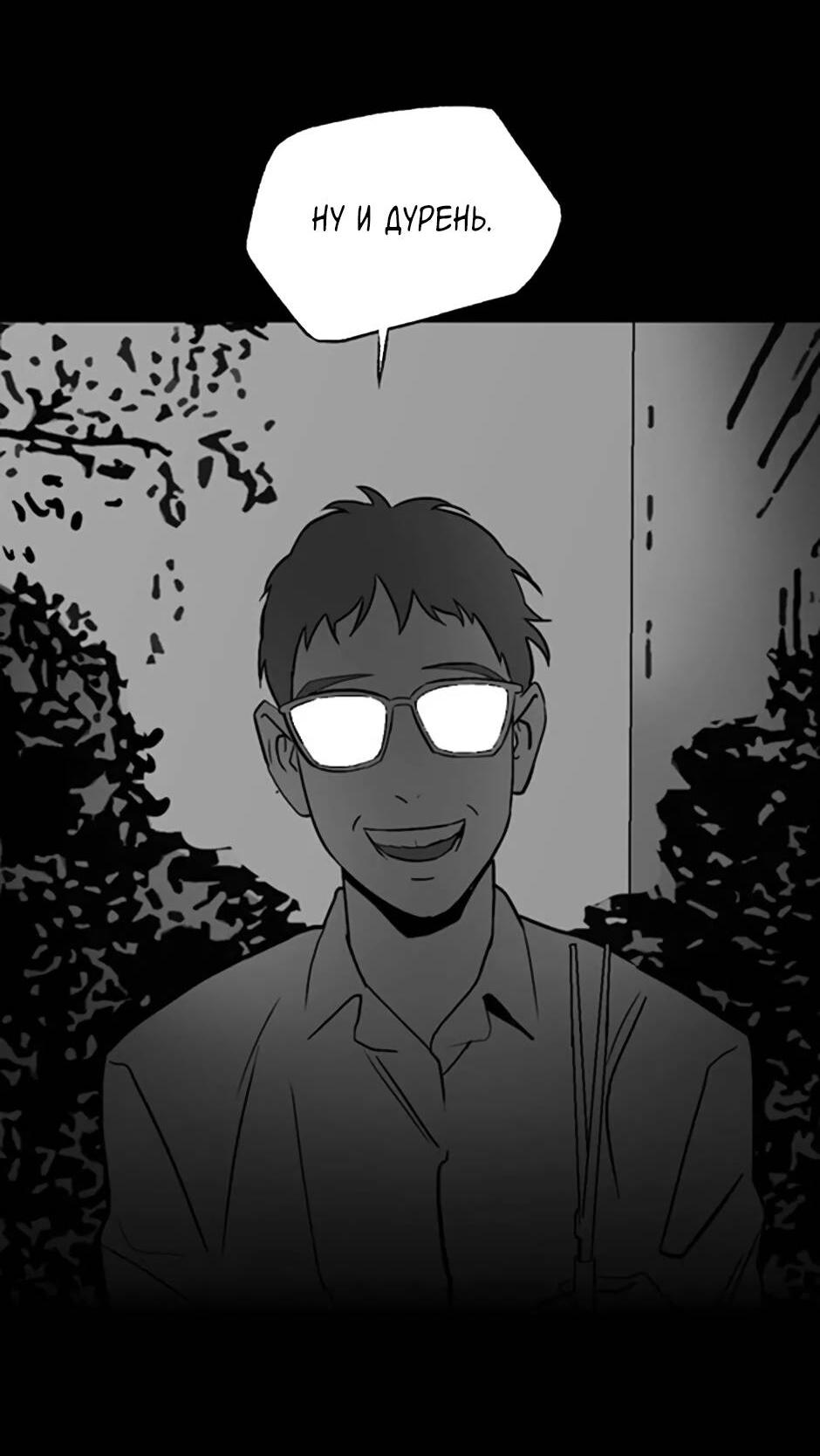 Манга Пэн Питер - Глава 81 Страница 50