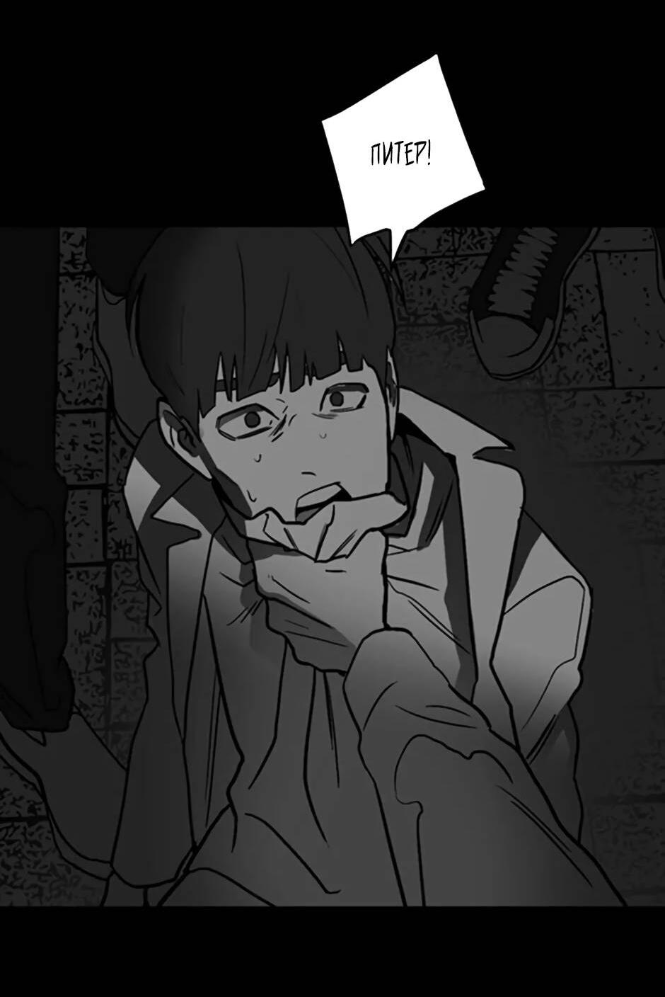 Манга Пэн Питер - Глава 81 Страница 53