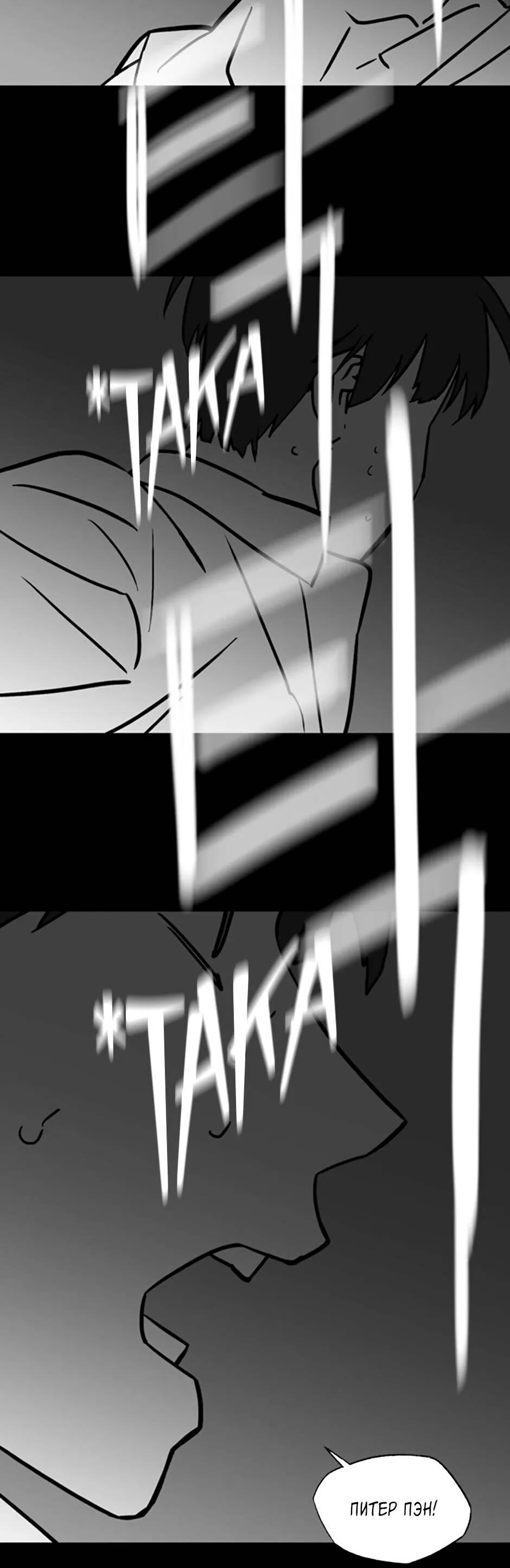 Манга Пэн Питер - Глава 80 Страница 20