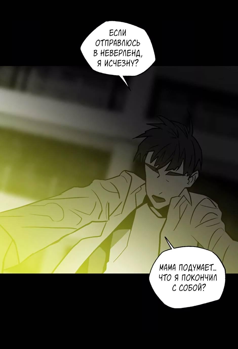 Манга Пэн Питер - Глава 80 Страница 9