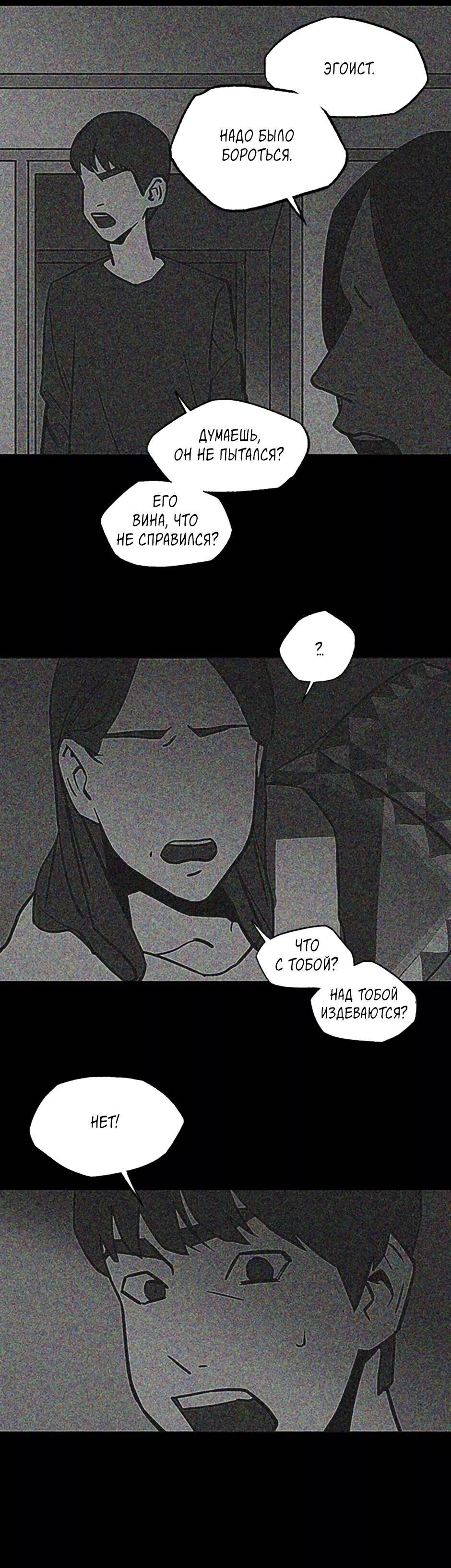 Манга Пэн Питер - Глава 80 Страница 8