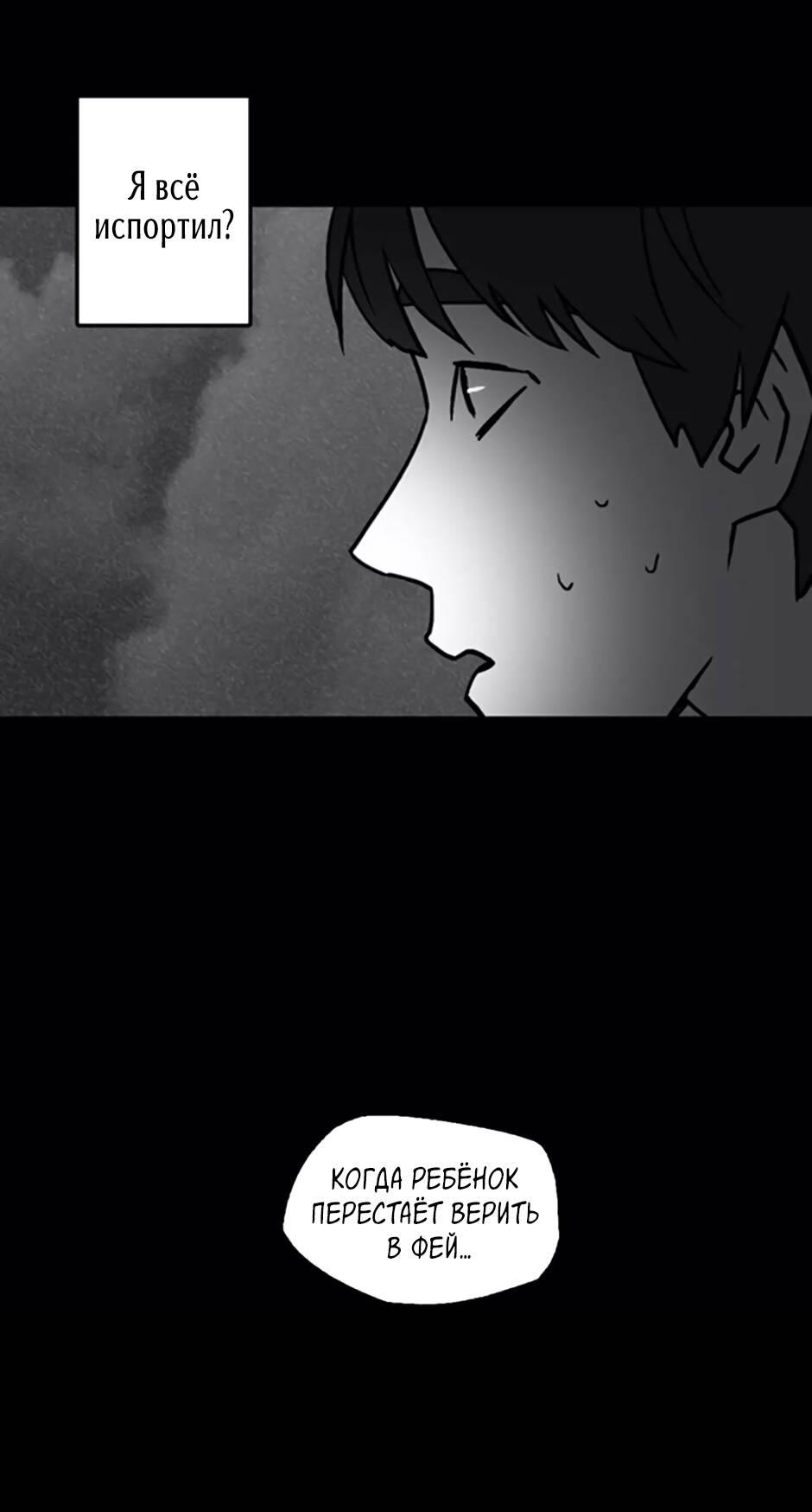 Манга Пэн Питер - Глава 80 Страница 49