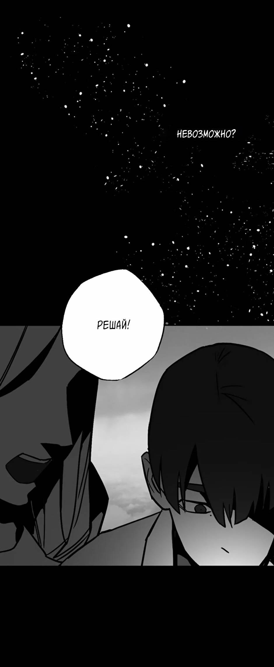 Манга Пэн Питер - Глава 80 Страница 67