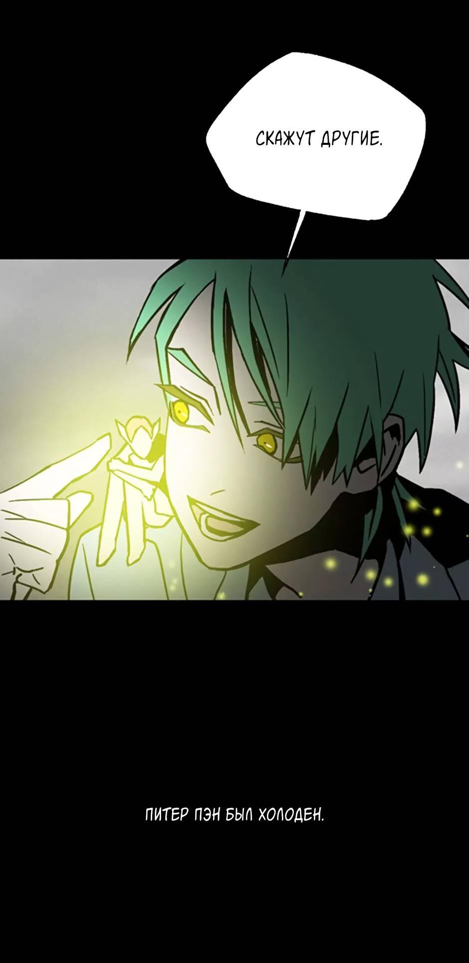 Манга Пэн Питер - Глава 80 Страница 54