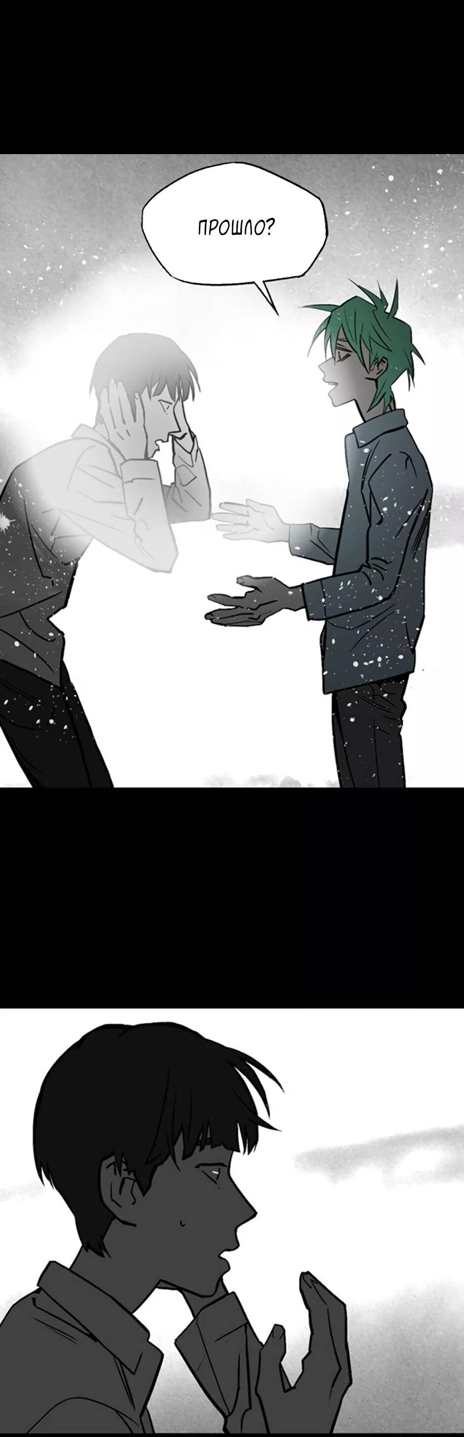 Манга Пэн Питер - Глава 80 Страница 33