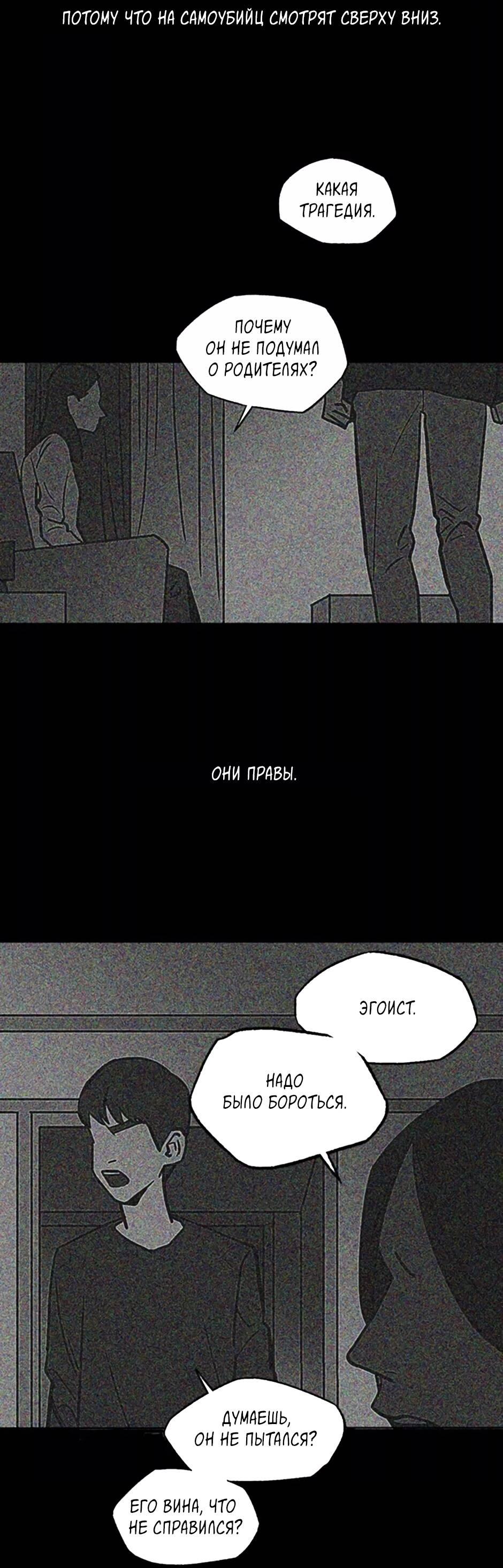 Манга Пэн Питер - Глава 80 Страница 71