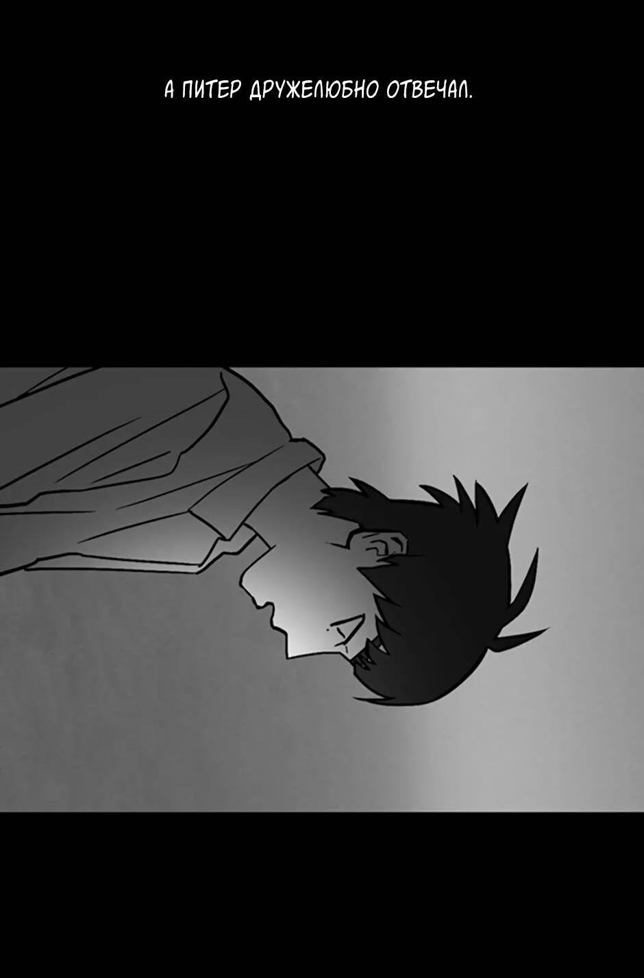 Манга Пэн Питер - Глава 80 Страница 60