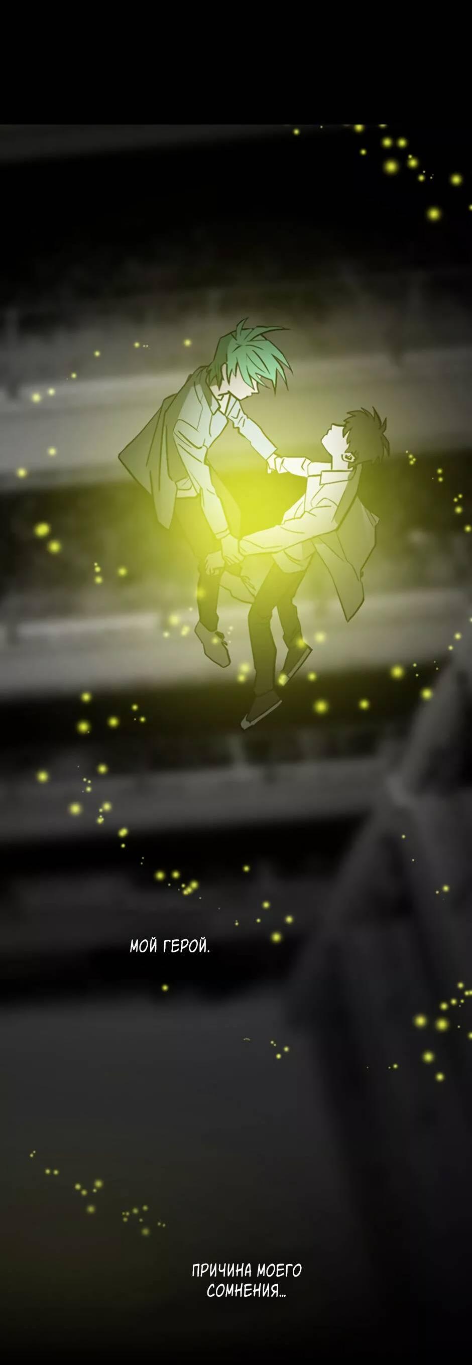 Манга Пэн Питер - Глава 80 Страница 5