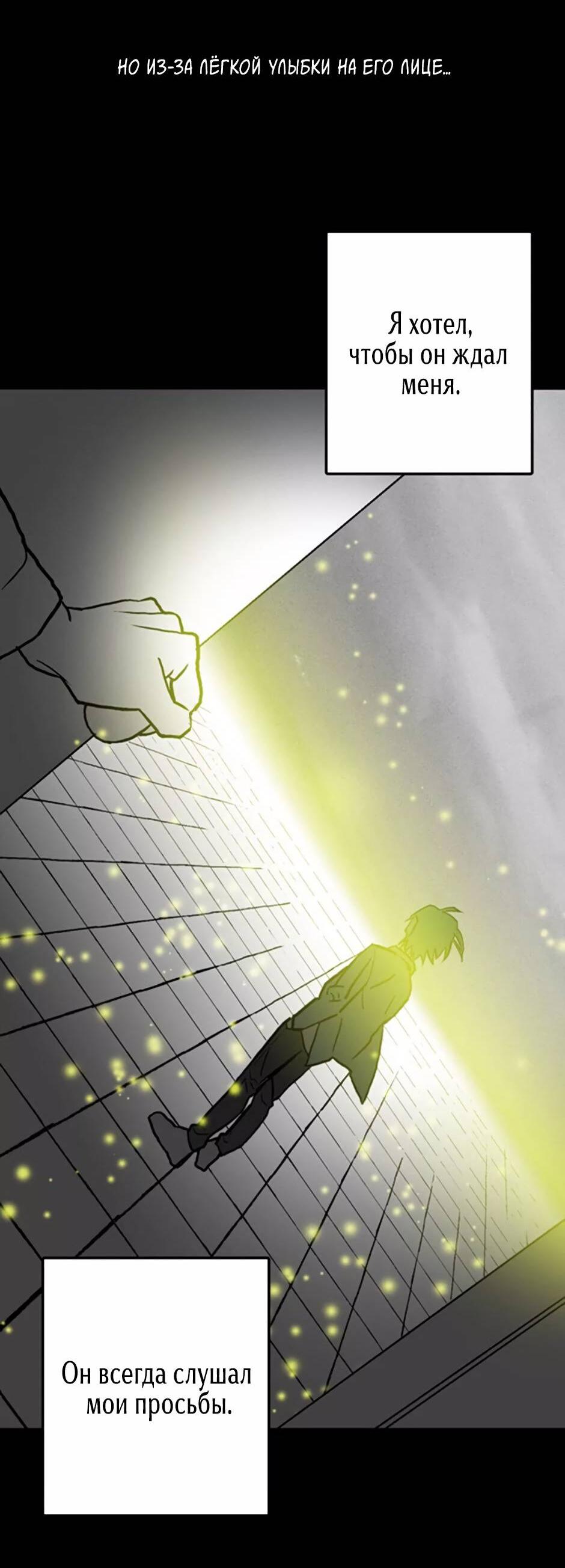 Манга Пэн Питер - Глава 80 Страница 56