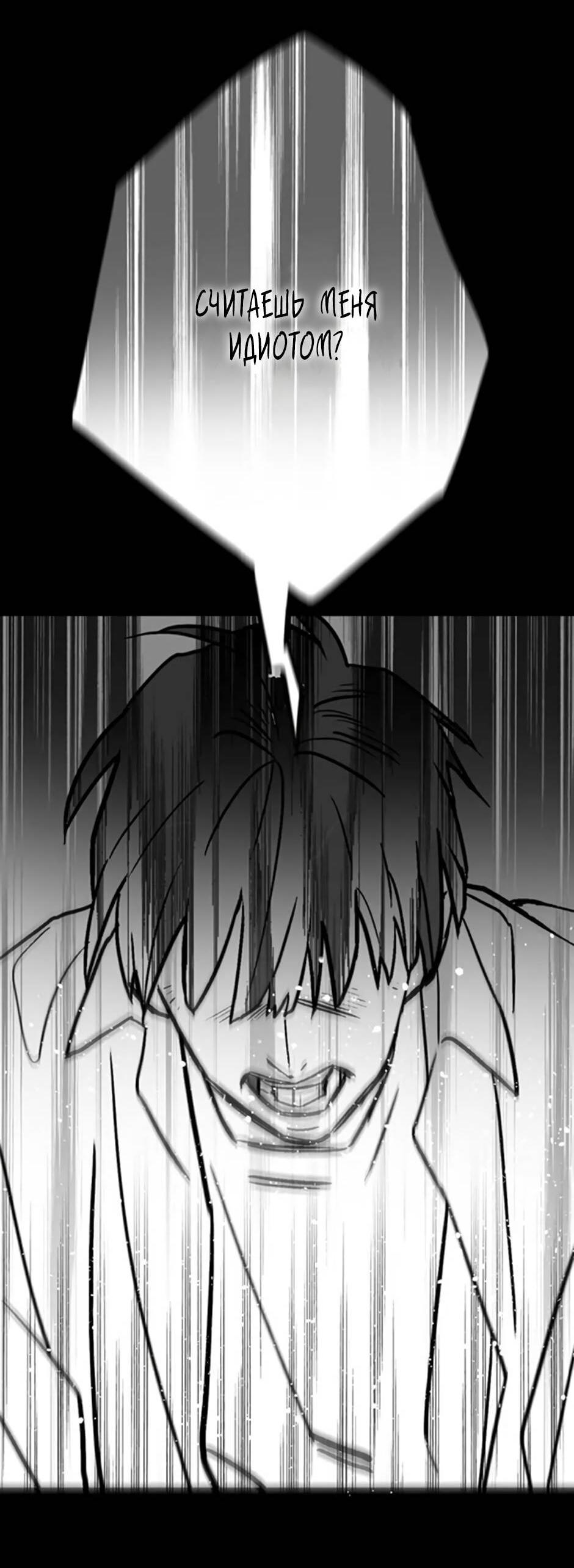 Манга Пэн Питер - Глава 80 Страница 77