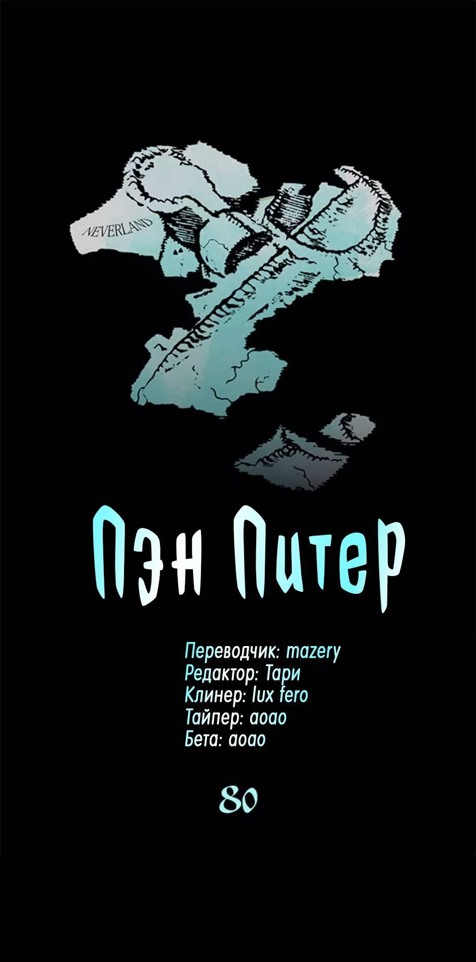 Манга Пэн Питер - Глава 80 Страница 1