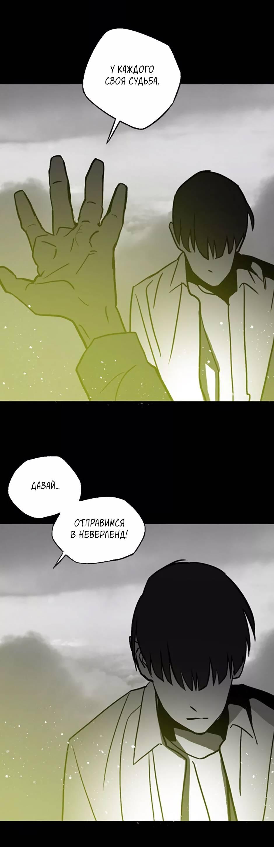 Манга Пэн Питер - Глава 80 Страница 66