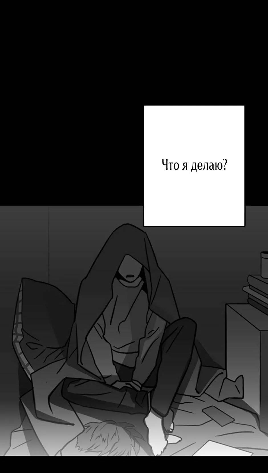 Манга Пэн Питер - Глава 80 Страница 13