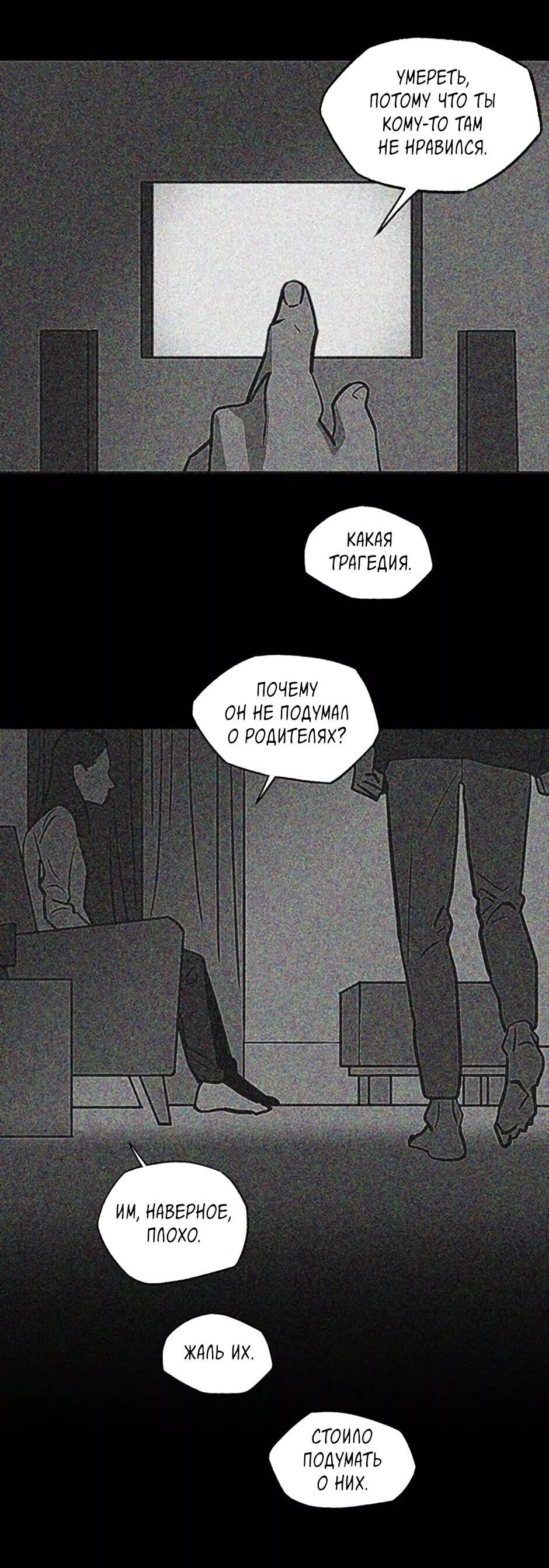 Манга Пэн Питер - Глава 80 Страница 7