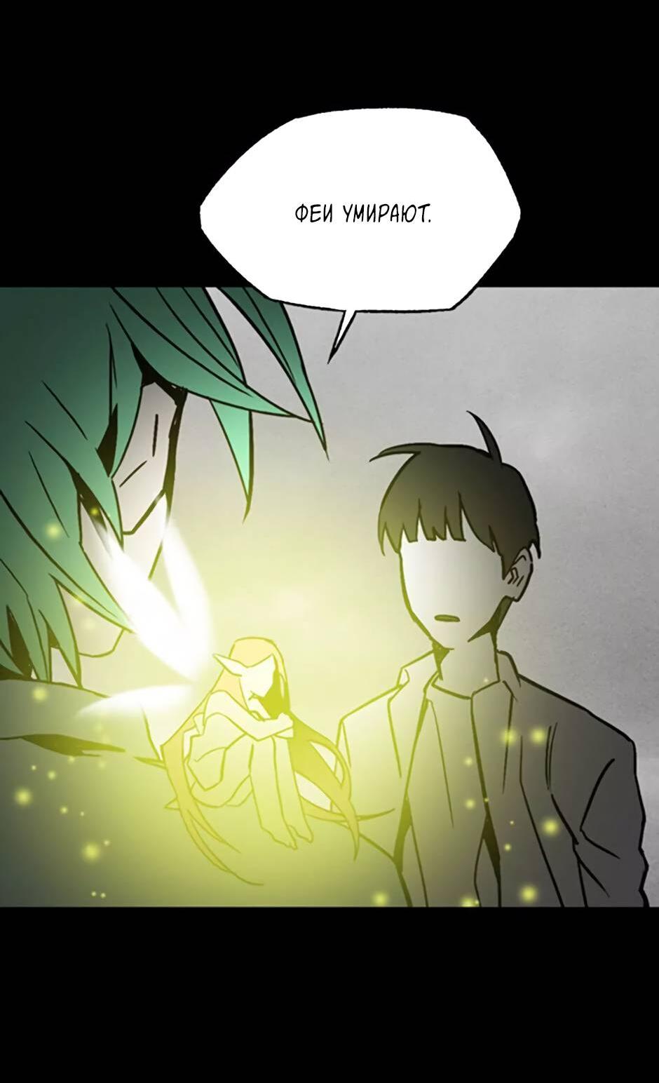 Манга Пэн Питер - Глава 80 Страница 51