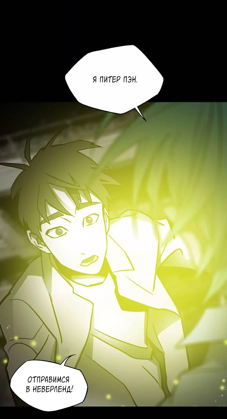 Манга Пэн Питер - Глава 80 Страница 3