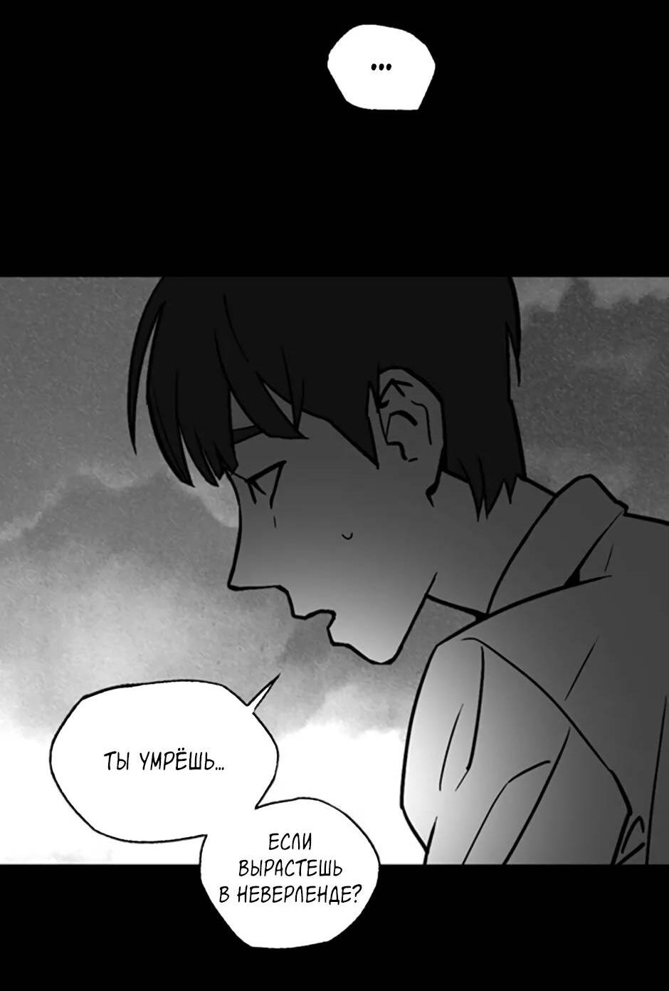 Манга Пэн Питер - Глава 80 Страница 40