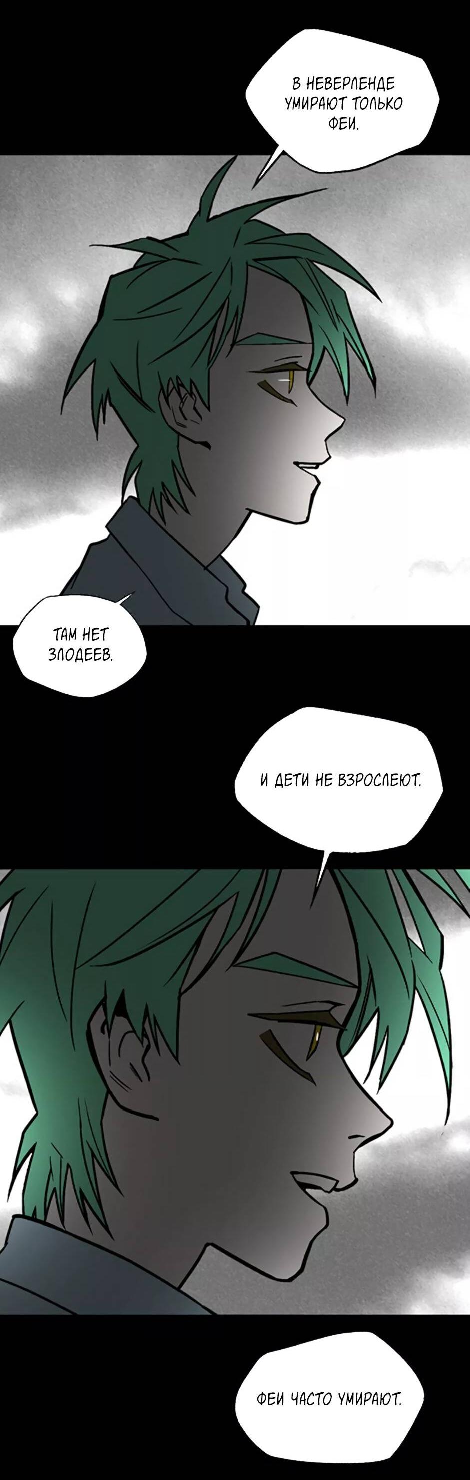 Манга Пэн Питер - Глава 80 Страница 41