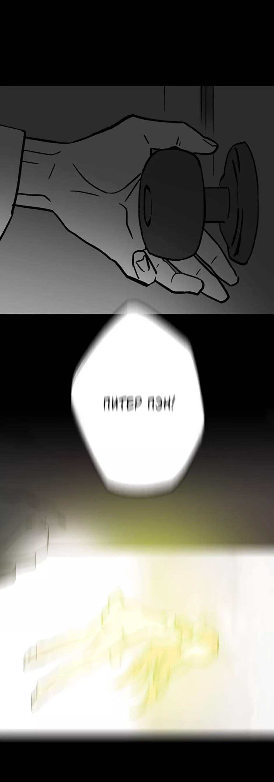 Манга Пэн Питер - Глава 80 Страница 21