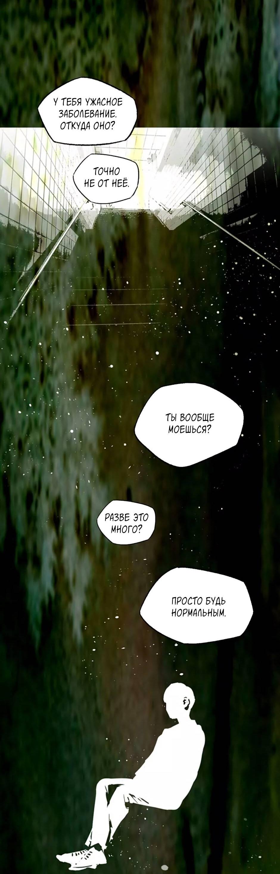 Манга Пэн Питер - Глава 79 Страница 18