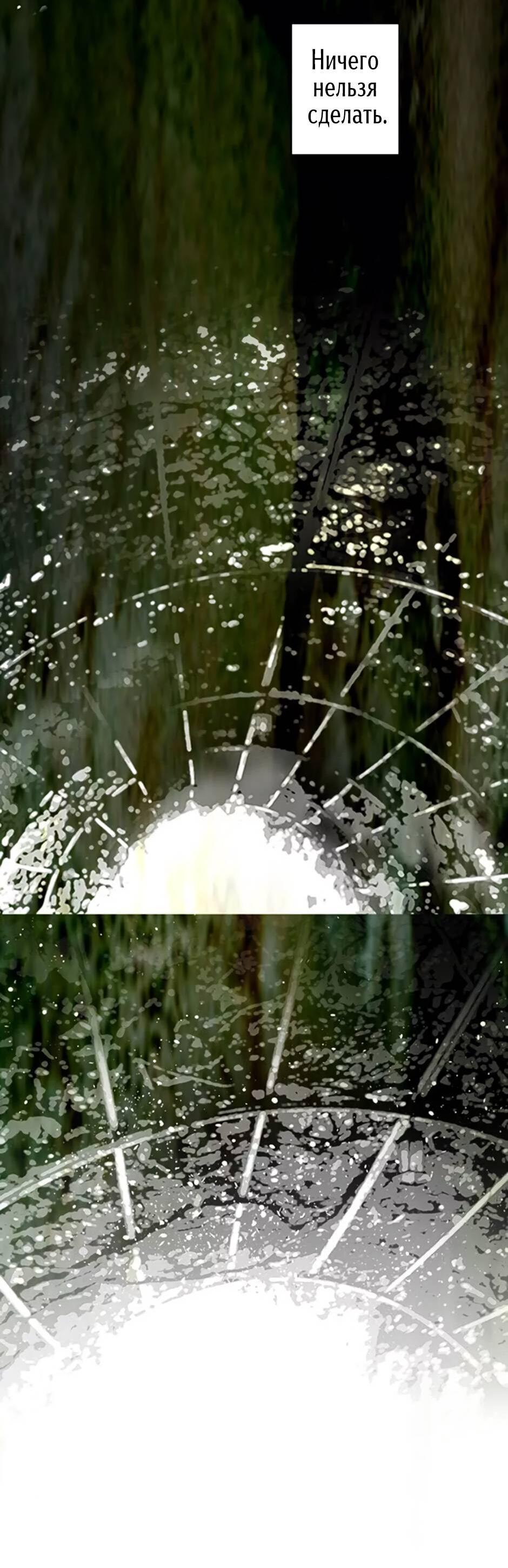 Манга Пэн Питер - Глава 79 Страница 7