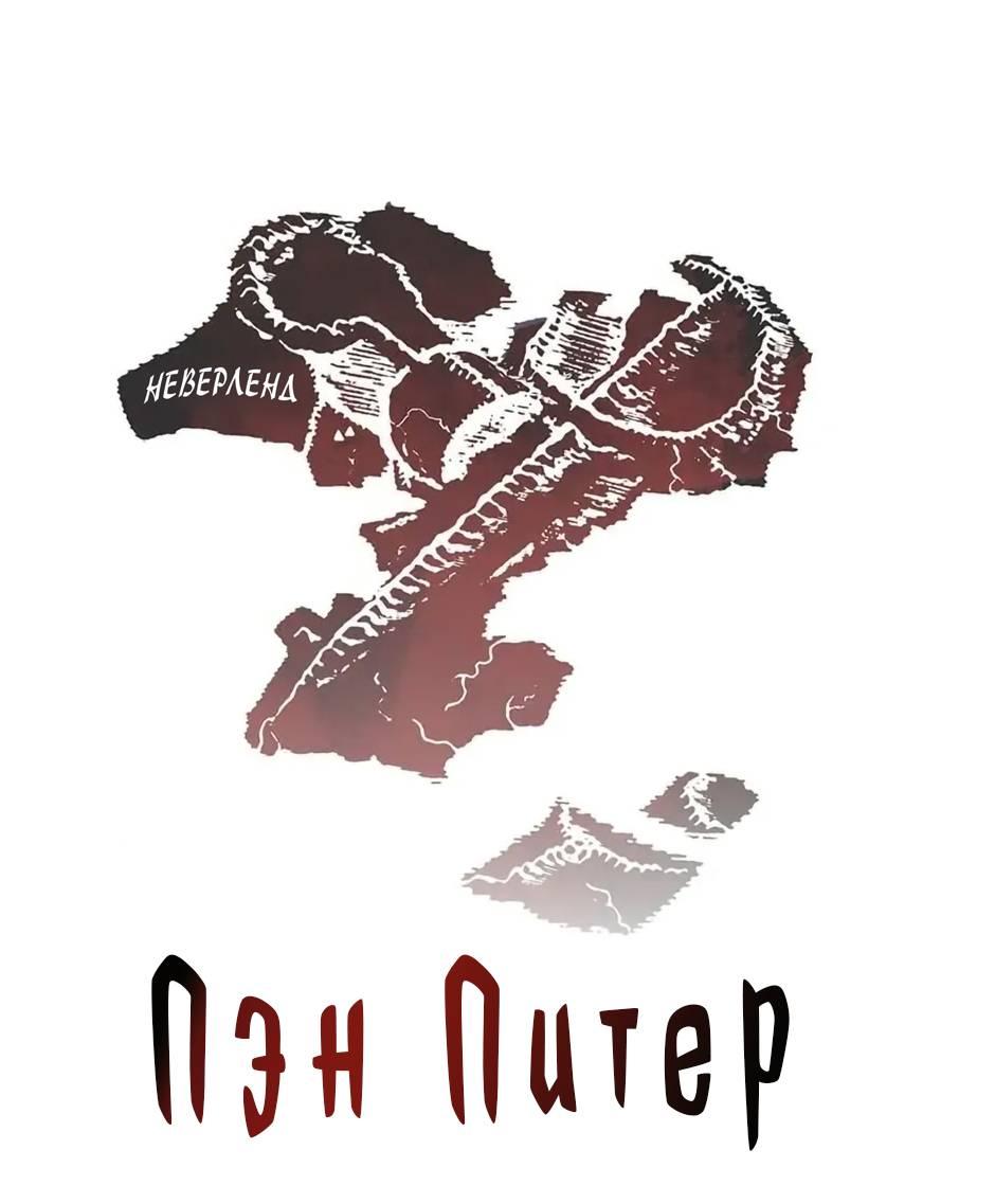 Манга Пэн Питер - Глава 79 Страница 1