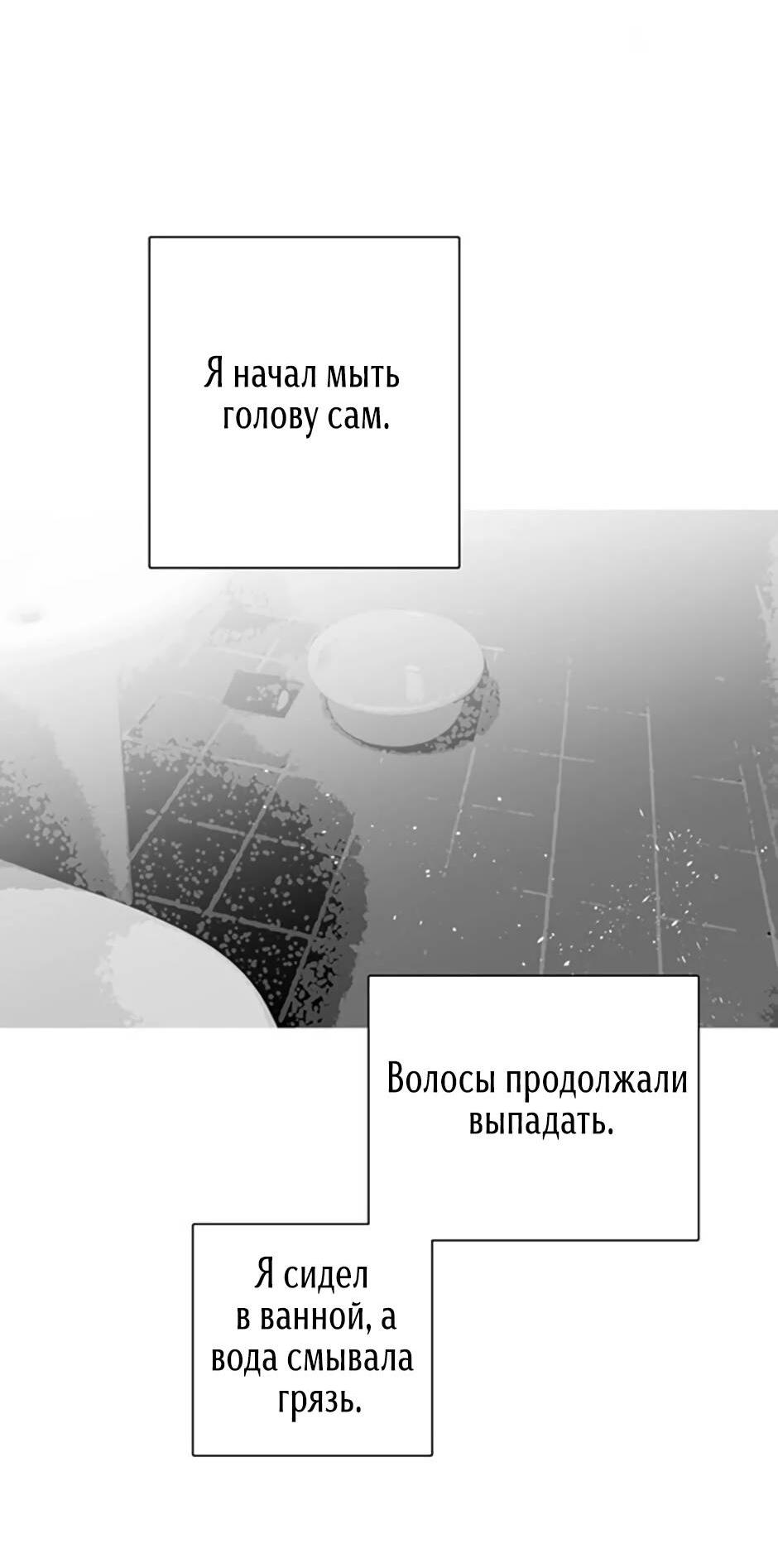 Манга Пэн Питер - Глава 79 Страница 8