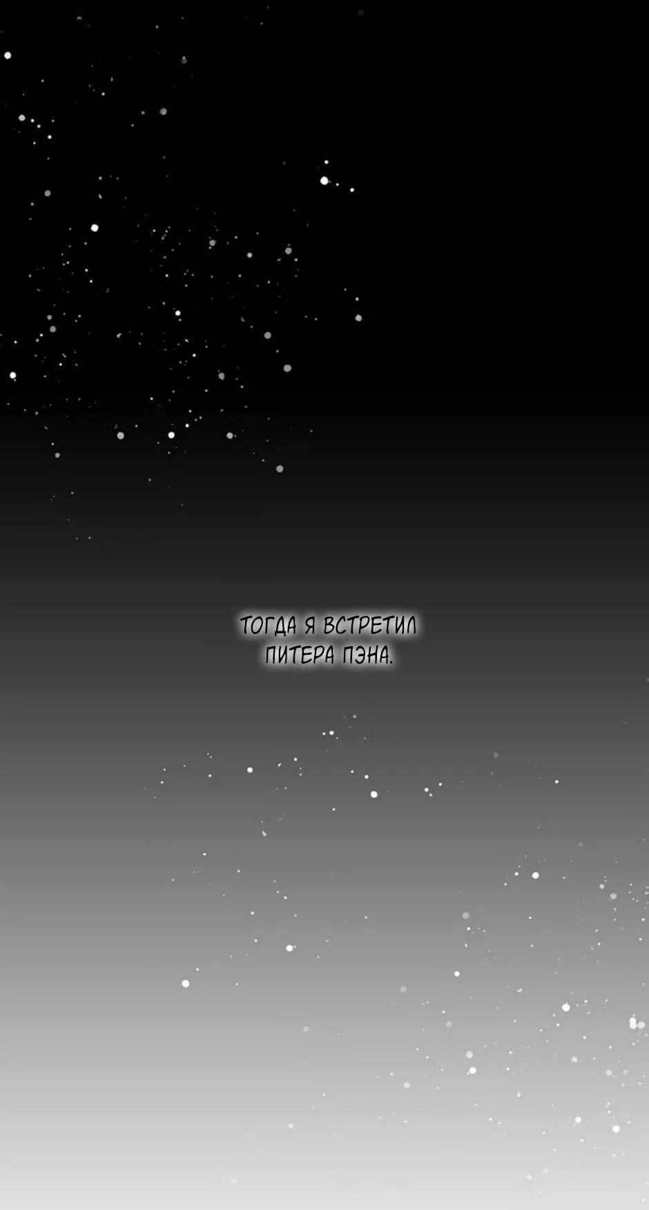 Манга Пэн Питер - Глава 79 Страница 33