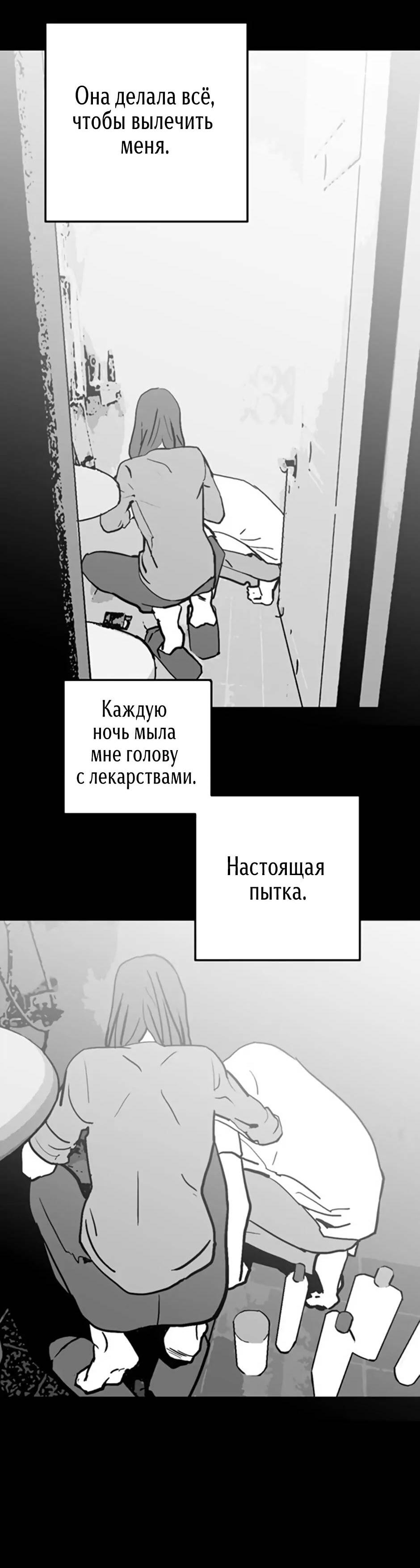 Манга Пэн Питер - Глава 78 Страница 21