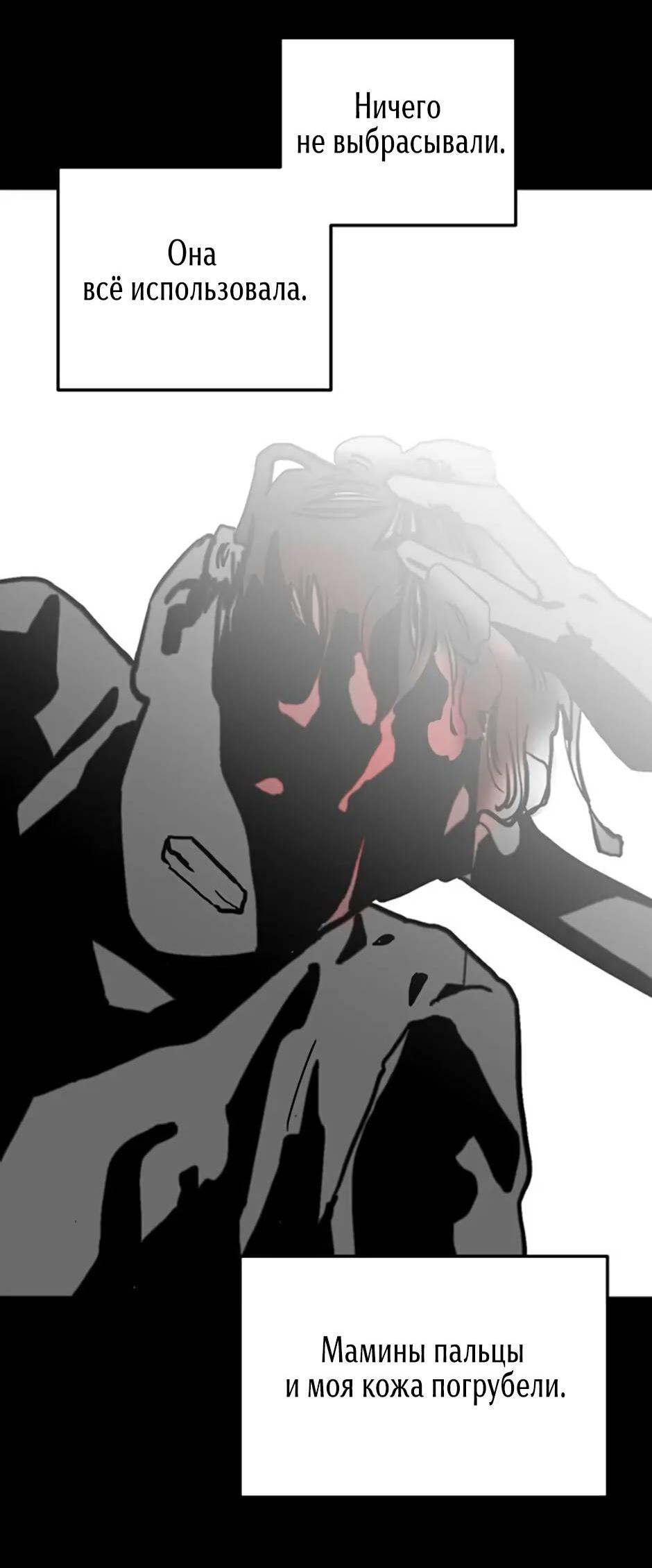 Манга Пэн Питер - Глава 78 Страница 24