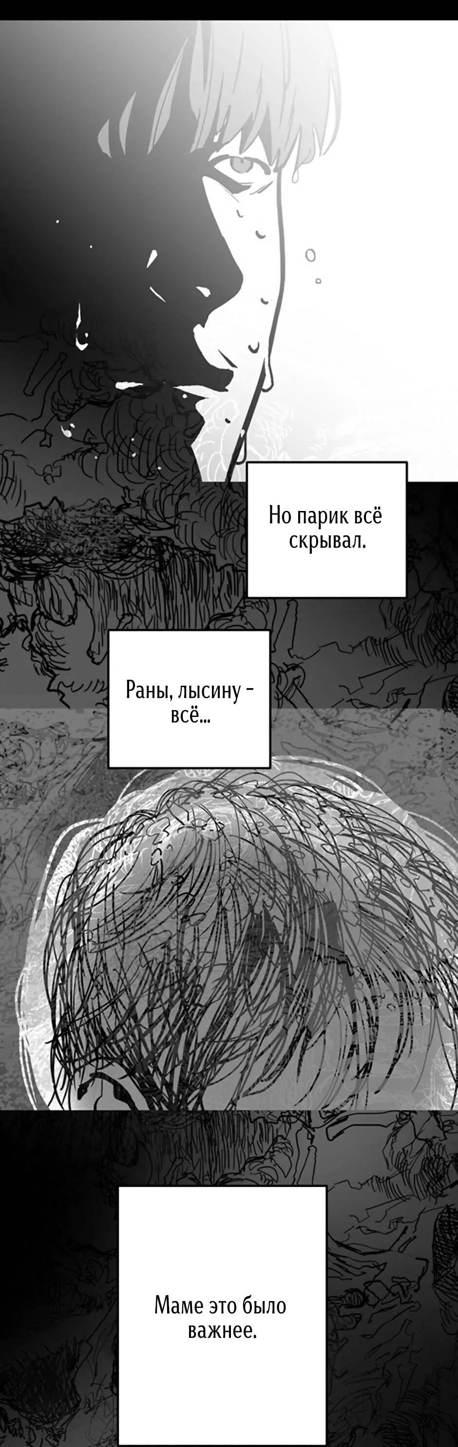 Манга Пэн Питер - Глава 78 Страница 37