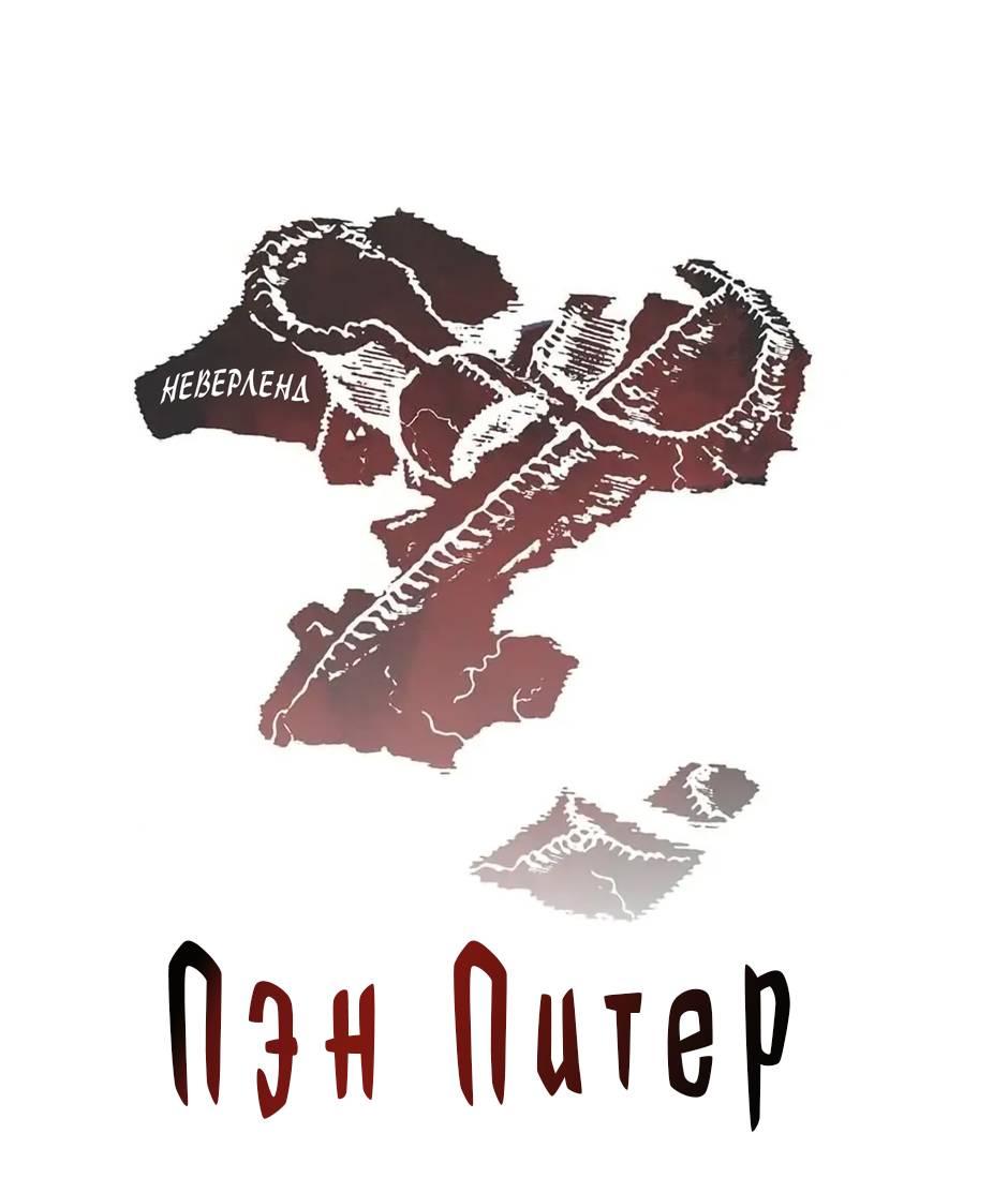 Манга Пэн Питер - Глава 78 Страница 1