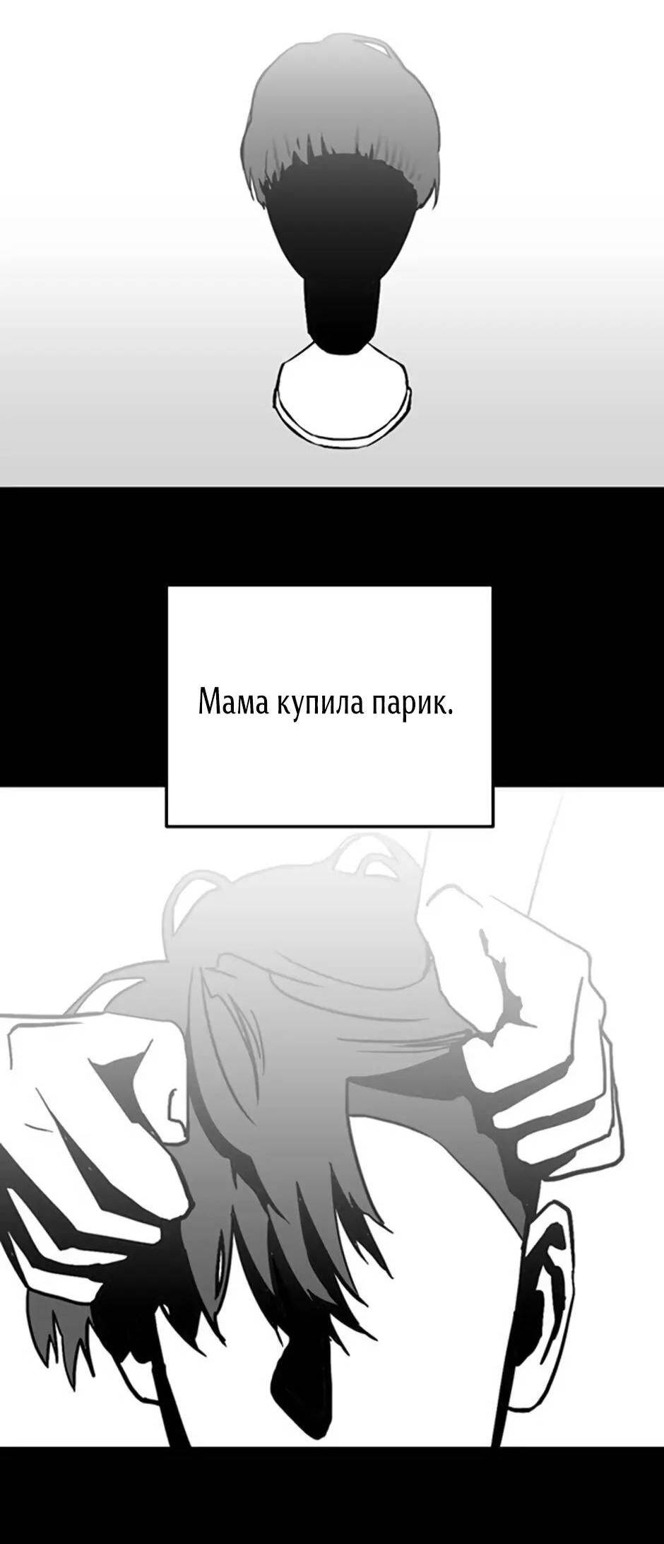 Манга Пэн Питер - Глава 78 Страница 29