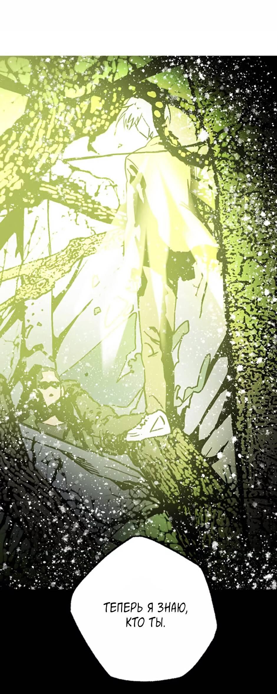 Манга Пэн Питер - Глава 77 Страница 32