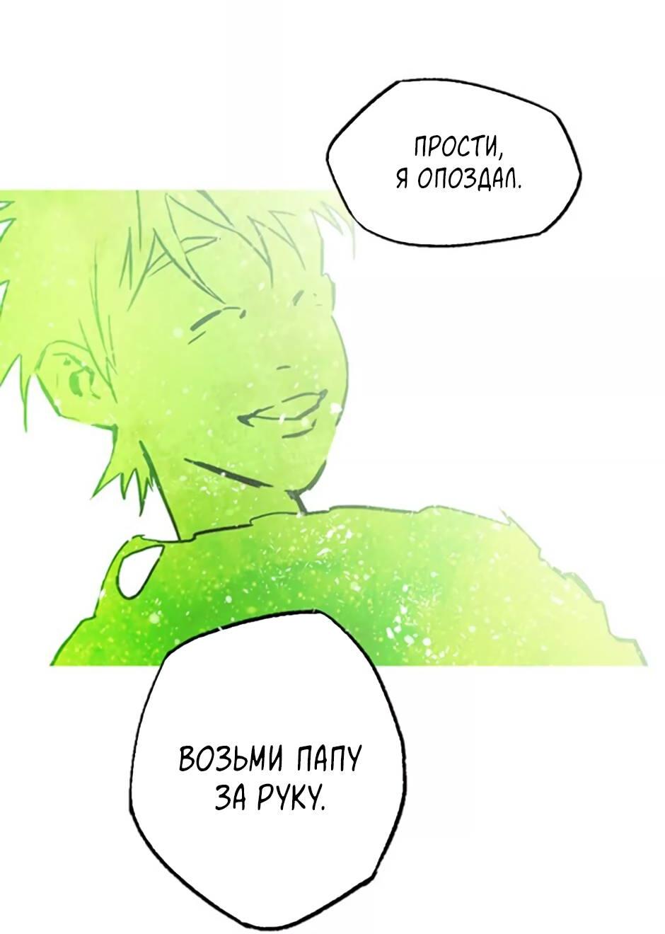 Манга Пэн Питер - Глава 77 Страница 14