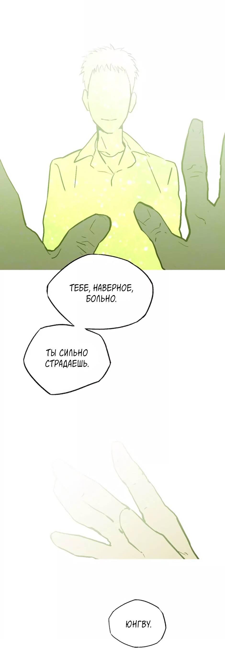 Манга Пэн Питер - Глава 77 Страница 9