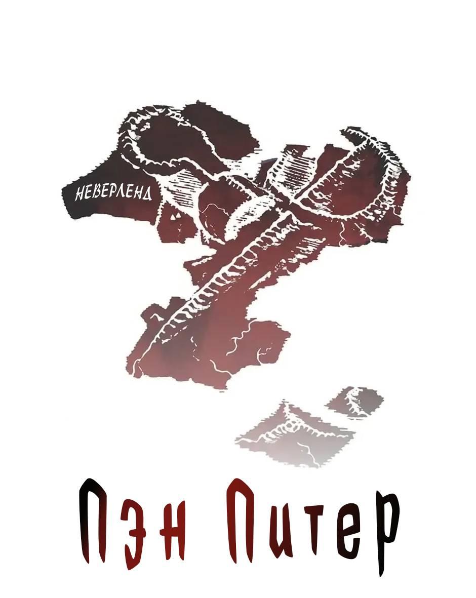 Манга Пэн Питер - Глава 76 Страница 1