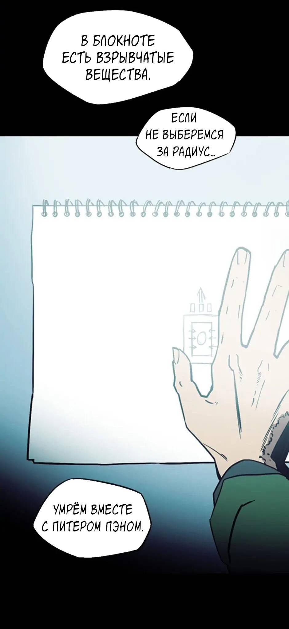 Манга Пэн Питер - Глава 75 Страница 34