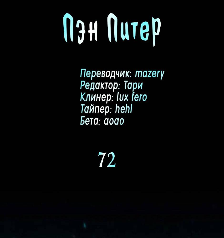 Манга Пэн Питер - Глава 75 Страница 2