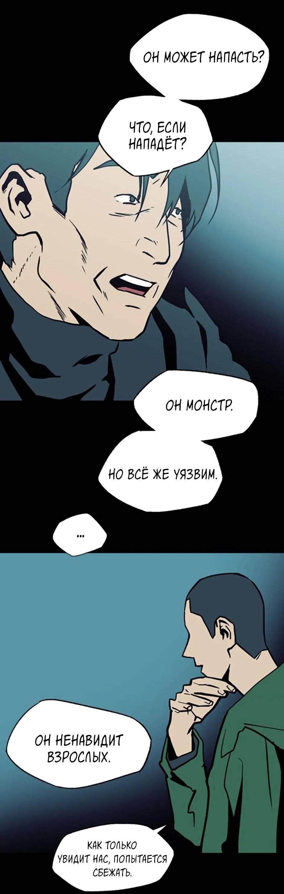 Манга Пэн Питер - Глава 75 Страница 37