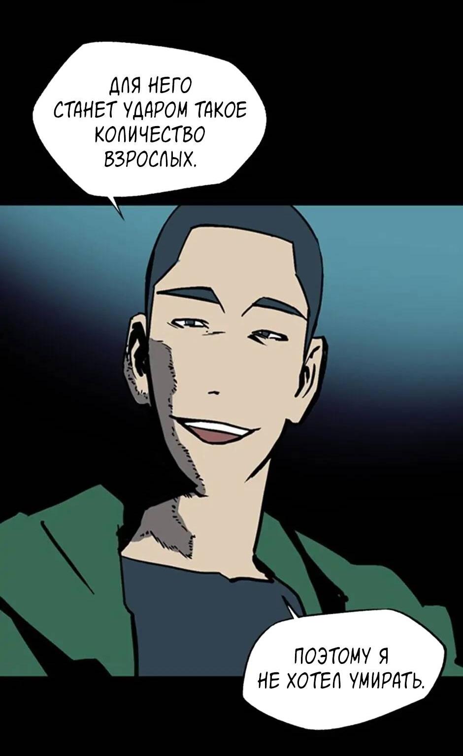 Манга Пэн Питер - Глава 75 Страница 38