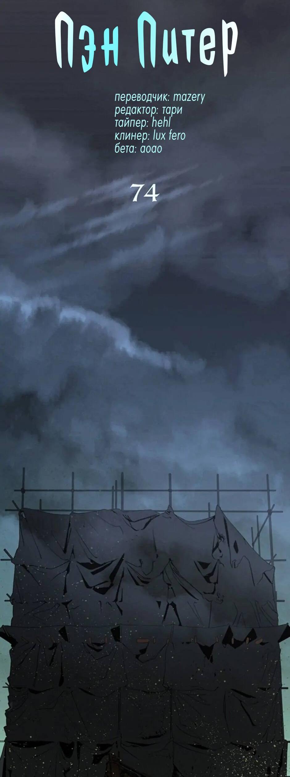 Манга Пэн Питер - Глава 74 Страница 14