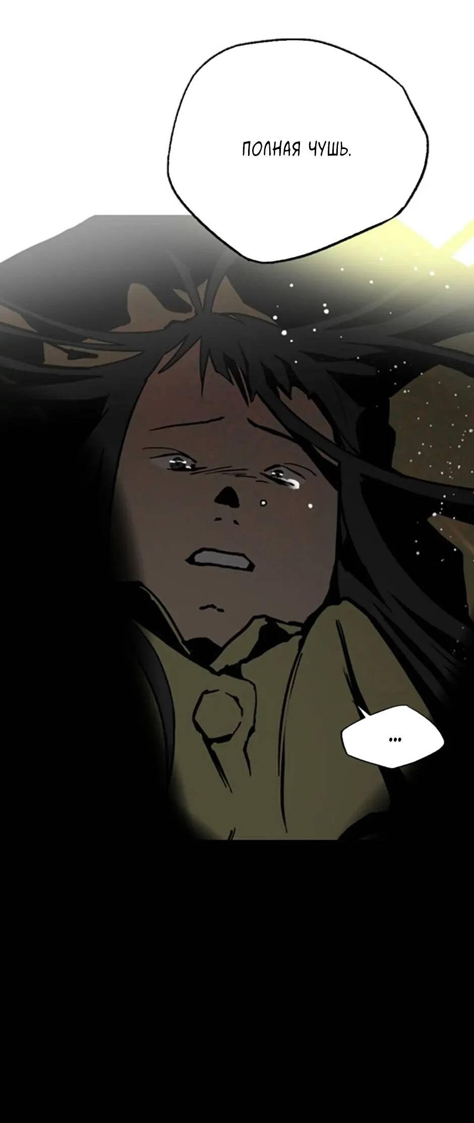 Манга Пэн Питер - Глава 74 Страница 42