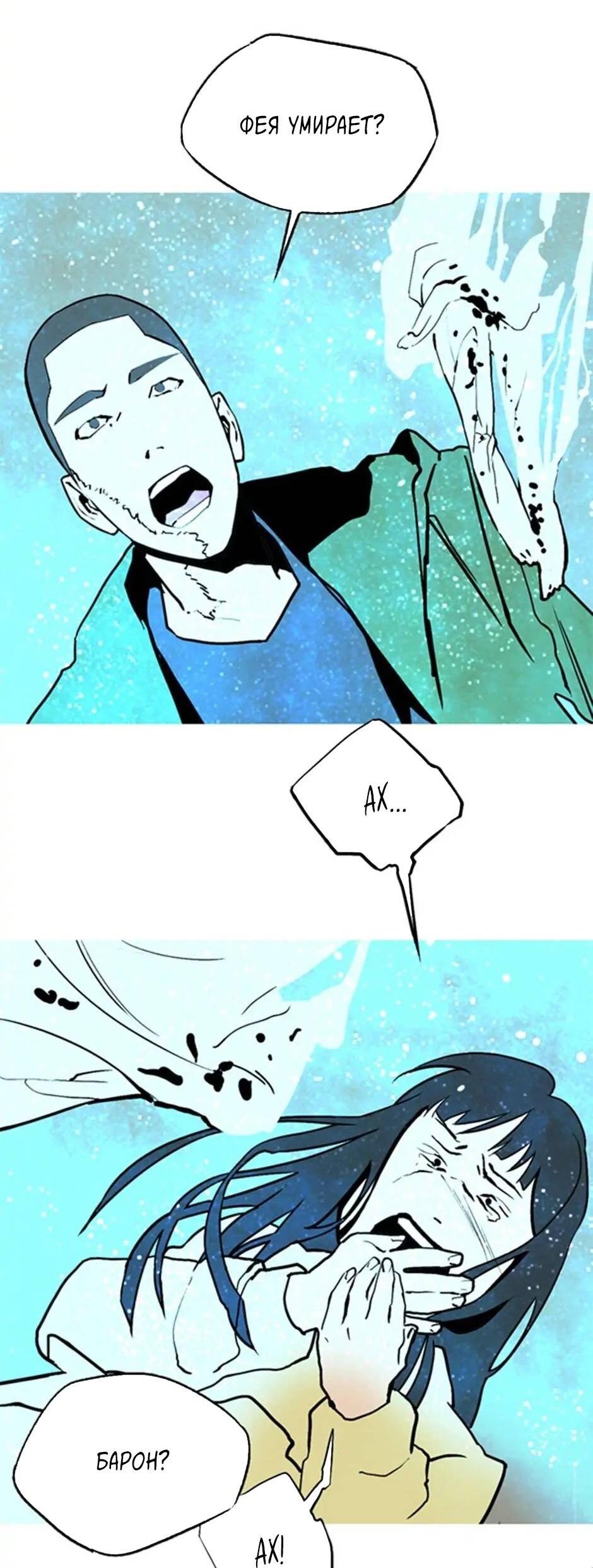 Манга Пэн Питер - Глава 73 Страница 20